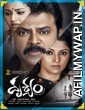 Drushyam (2014) UNCUT Hindi Dubbed Movie