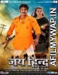 Jai Hind (2019) Bhojpuri Full Movie