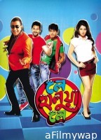 Le Halua Le (2012) Bengali Movie