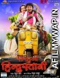 Nirahua Hindustani 2 (2017) Bhojpuri Movie